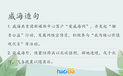 威海造句