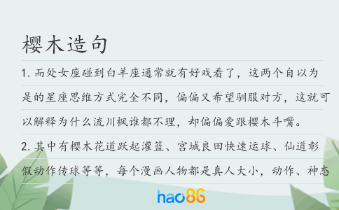 樱木造句