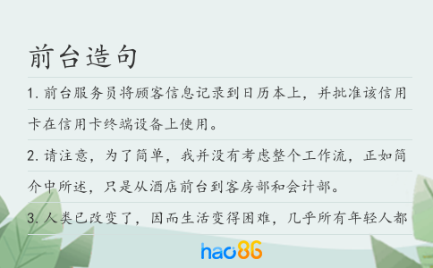 前台造句