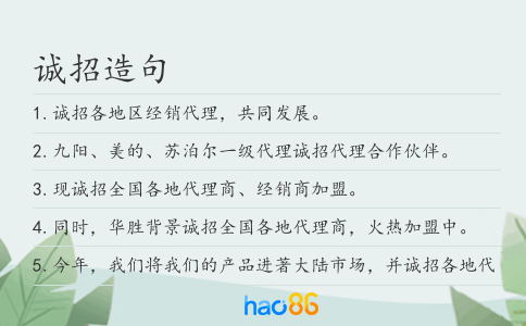 诚招造句