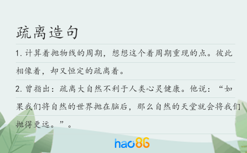 疏离造句