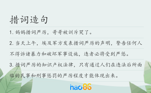 措词造句
