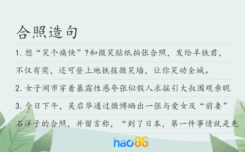 合照造句