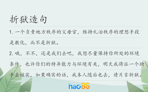 折狱造句