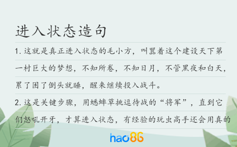 进入状态造句