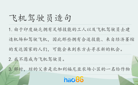 飞机驾驶员造句