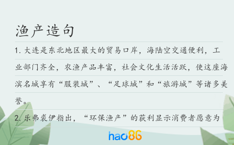 渔产造句