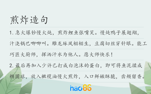 煎炸造句