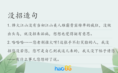 没招造句