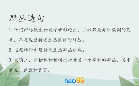 群丛造句