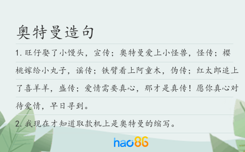 奥特曼造句