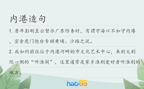 内港造句