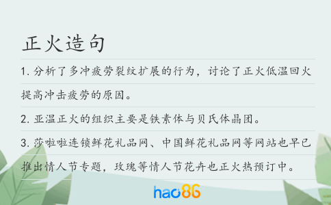 正火造句