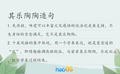 其乐陶陶造句