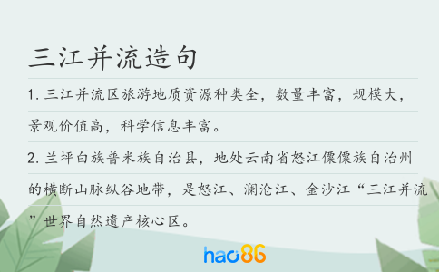 三江并流造句