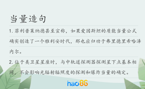 当量造句