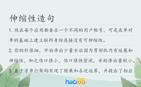 伸缩性造句