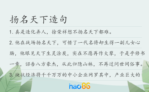 扬名天下造句