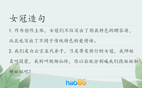 女冠造句
