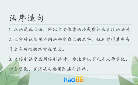 语序造句
