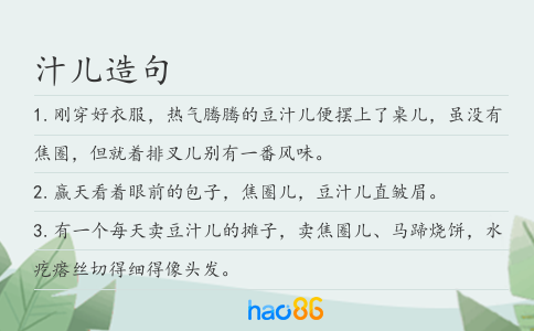 汁儿造句