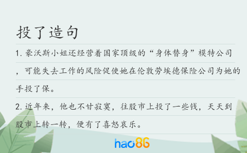 投了造句