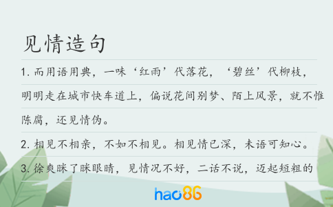 见情造句