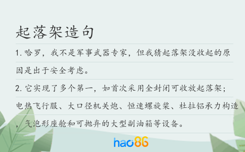 起落架造句