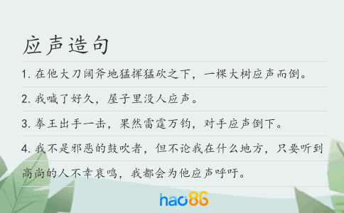 应声造句