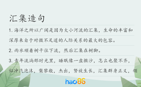 汇集造句