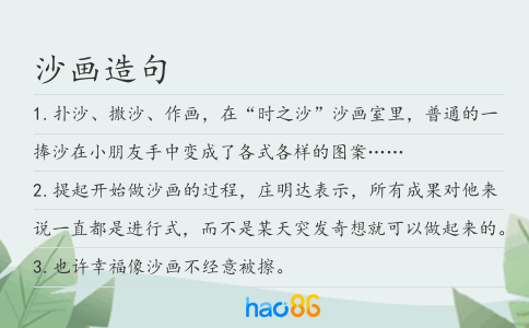 沙画造句