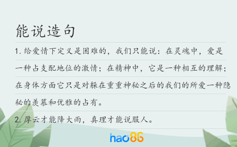 能说造句