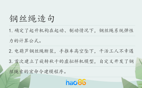 钢丝绳造句