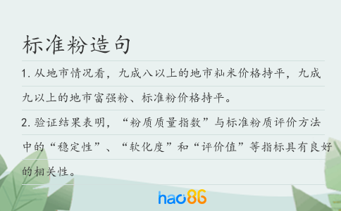 标准粉造句