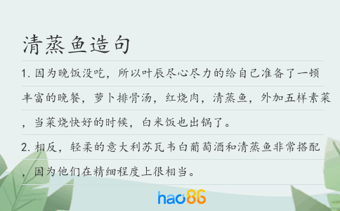 清蒸鱼造句