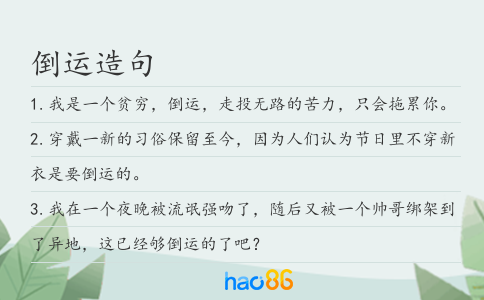 倒运造句