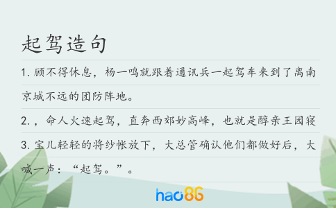 起驾造句