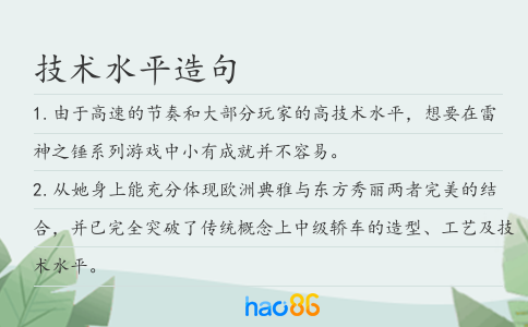 技术水平造句