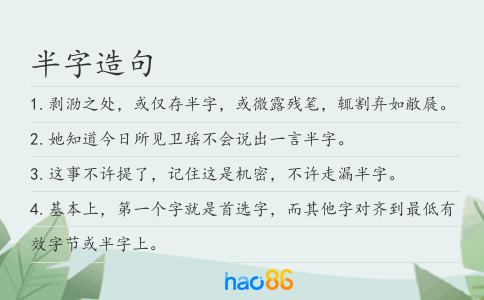 半字造句
