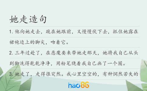 她走造句