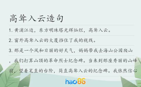 高耸入云造句