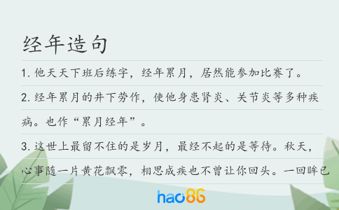 经年造句
