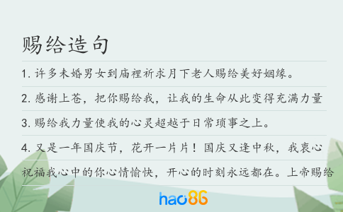 赐给造句