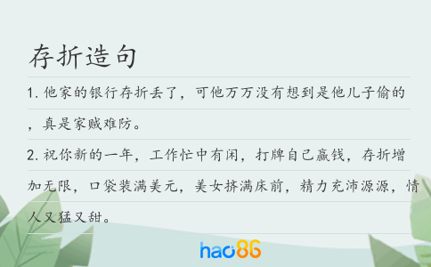 存折造句