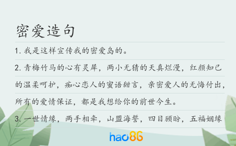 密爱造句