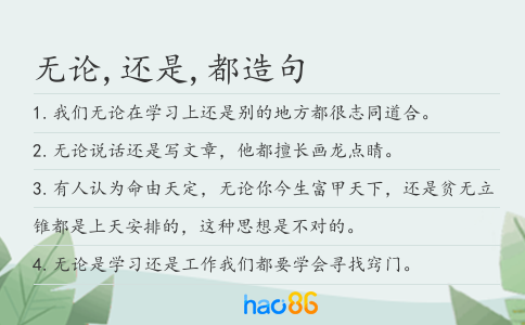 无论,还是,都造句