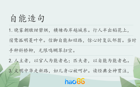 自能造句