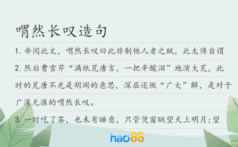 喟然长叹造句