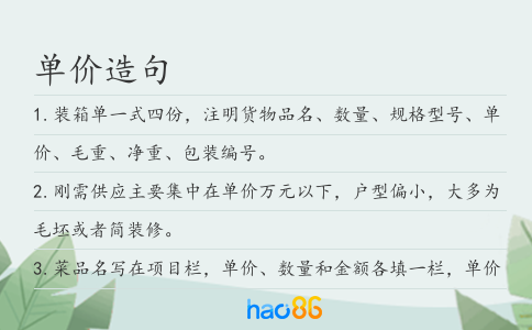 单价造句