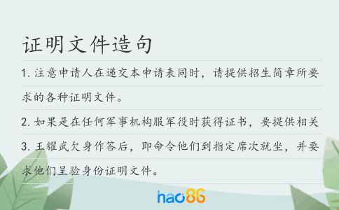 证明文件造句